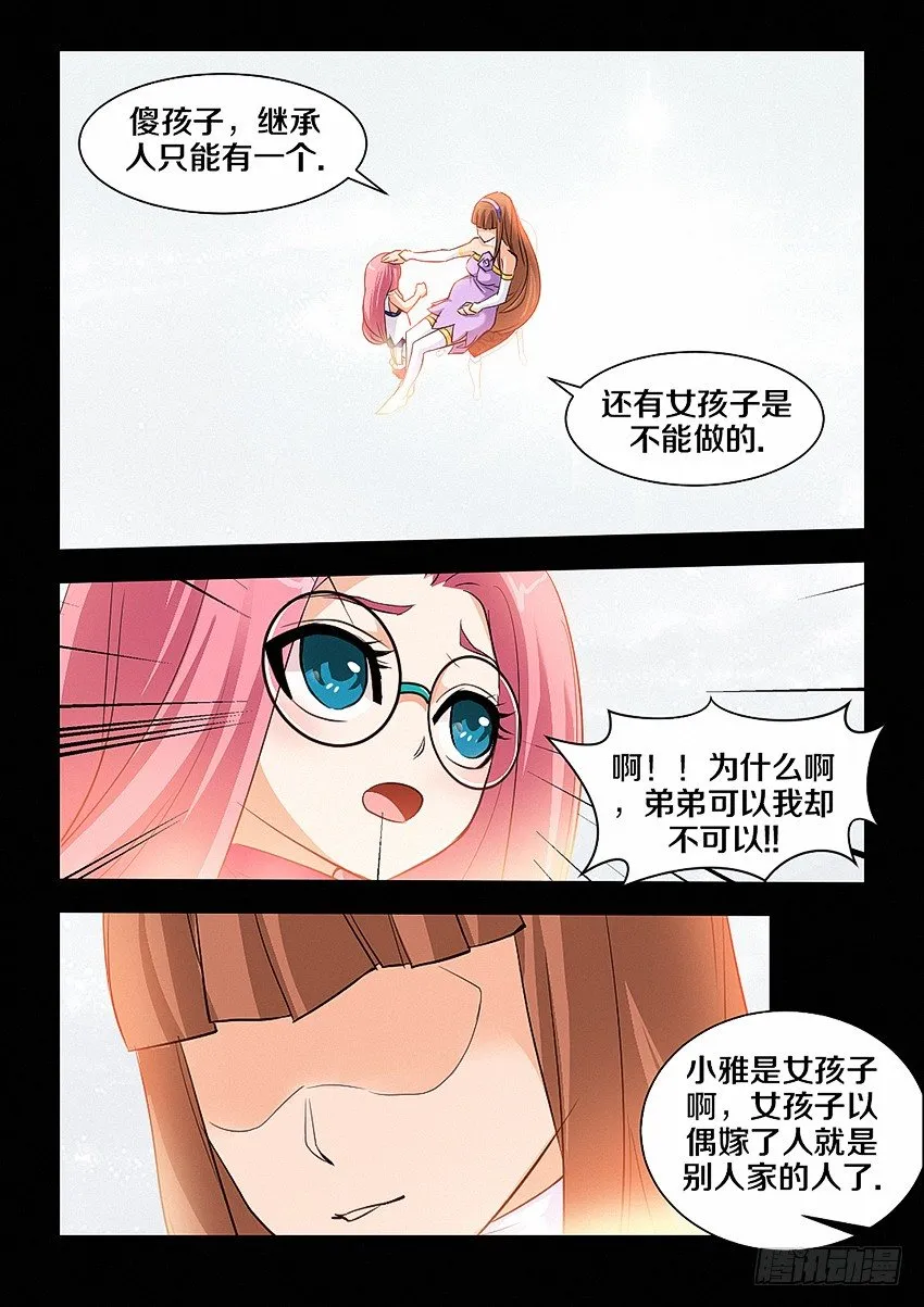 第28集 小弟弟真可爱 第9页