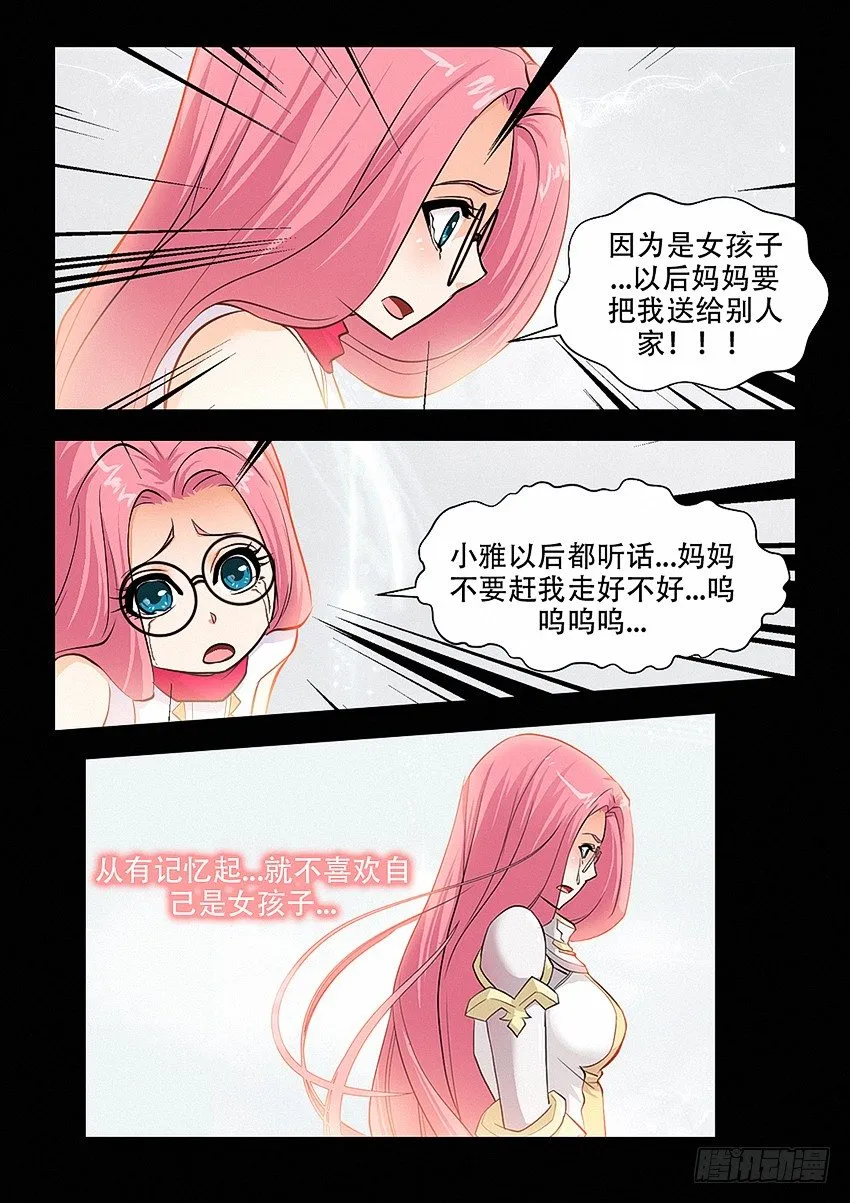 第28集 小弟弟真可爱 第10页