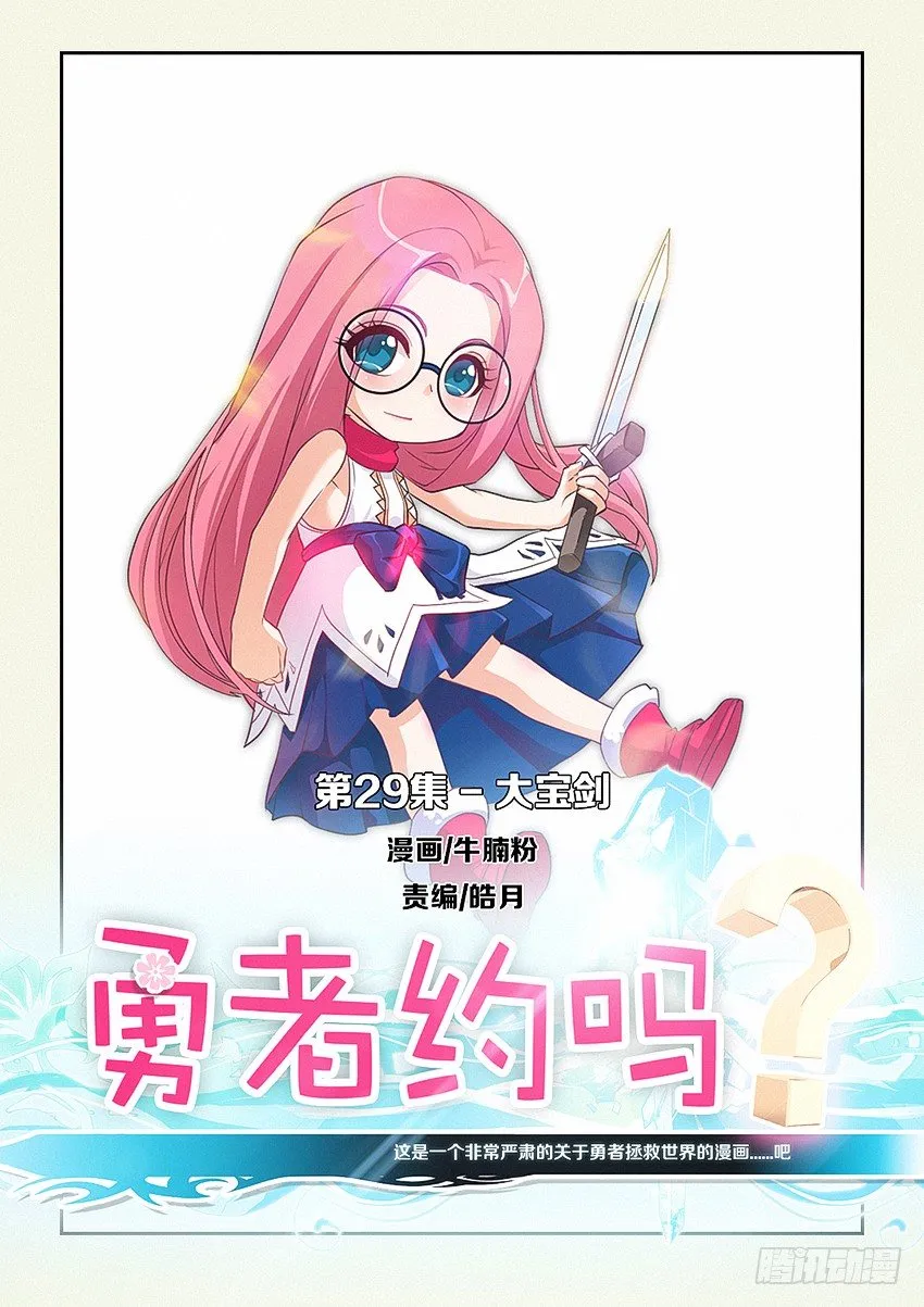 第29集 大宝剑 第1页