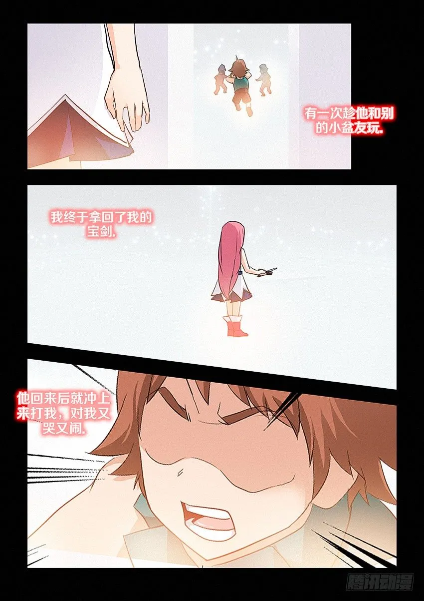 第29集 大宝剑 第11页