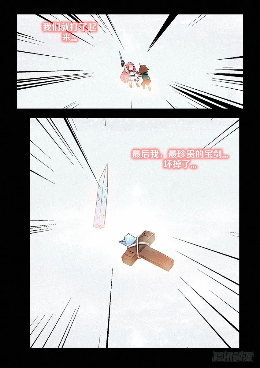 第29集 大宝剑 第12页