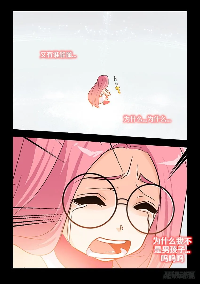 第29集 大宝剑 第16页