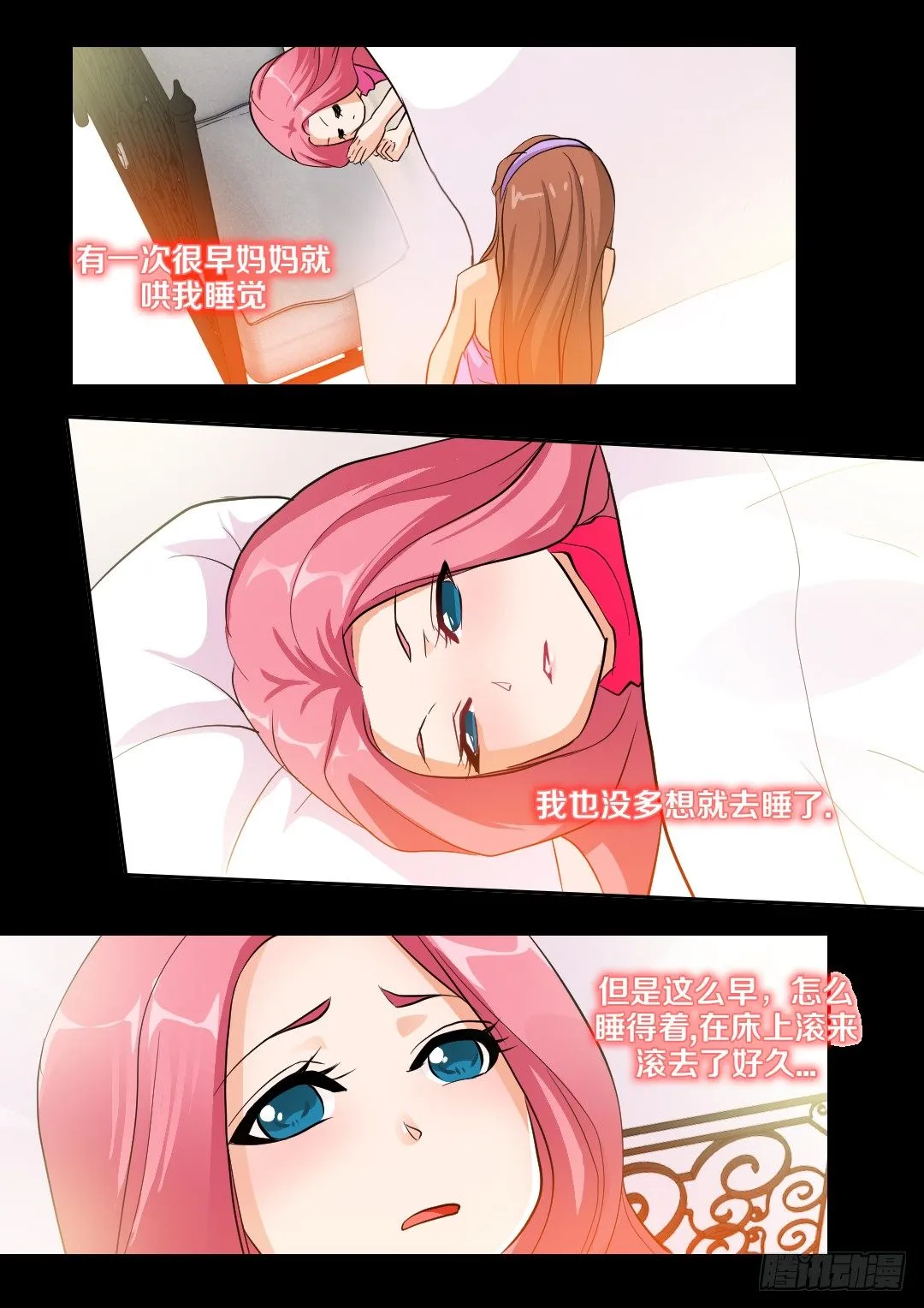 第30集 失眠 第3页
