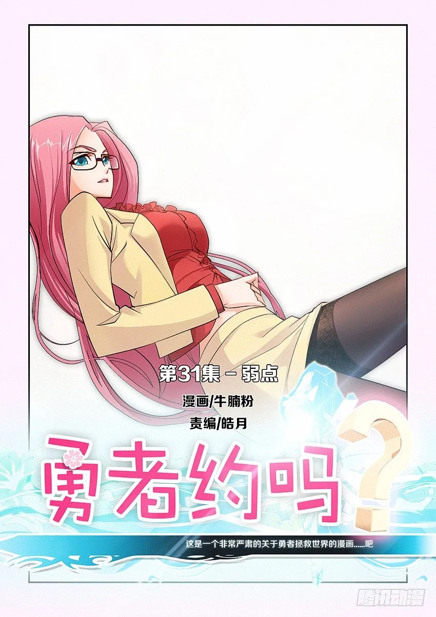 第31集 弱点 第1页