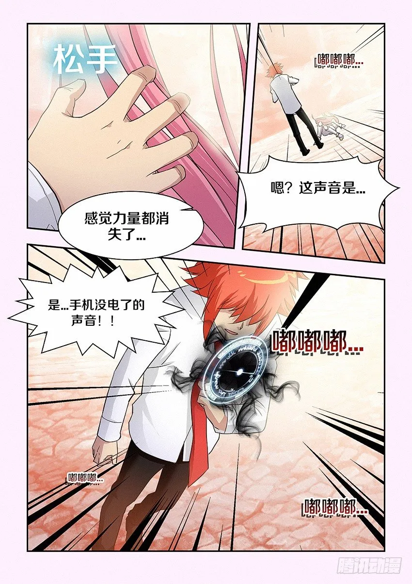 第31集 弱点 第7页