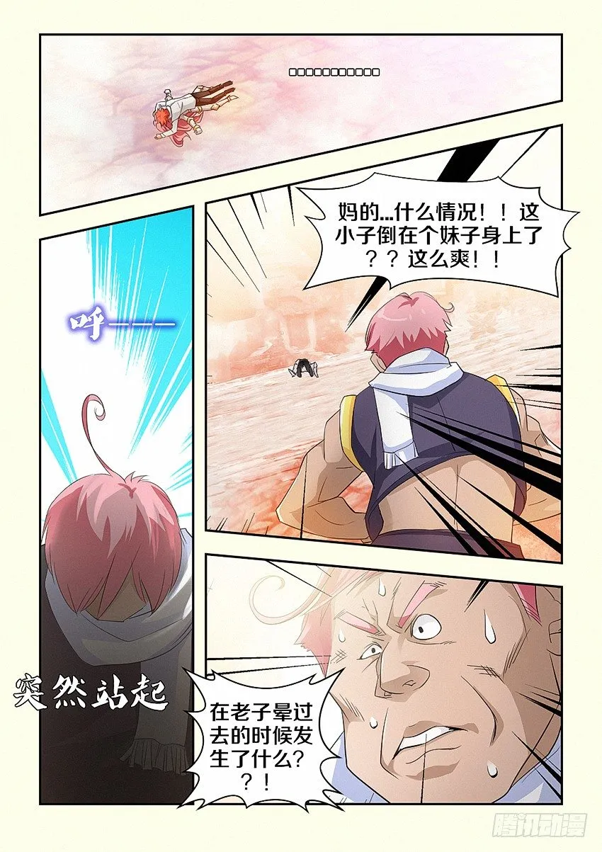 第32集 终极绝招 第5页