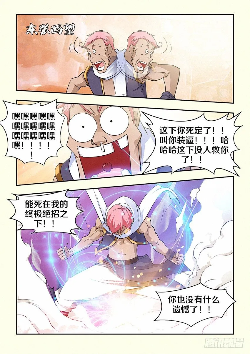 第32集 终极绝招 第6页