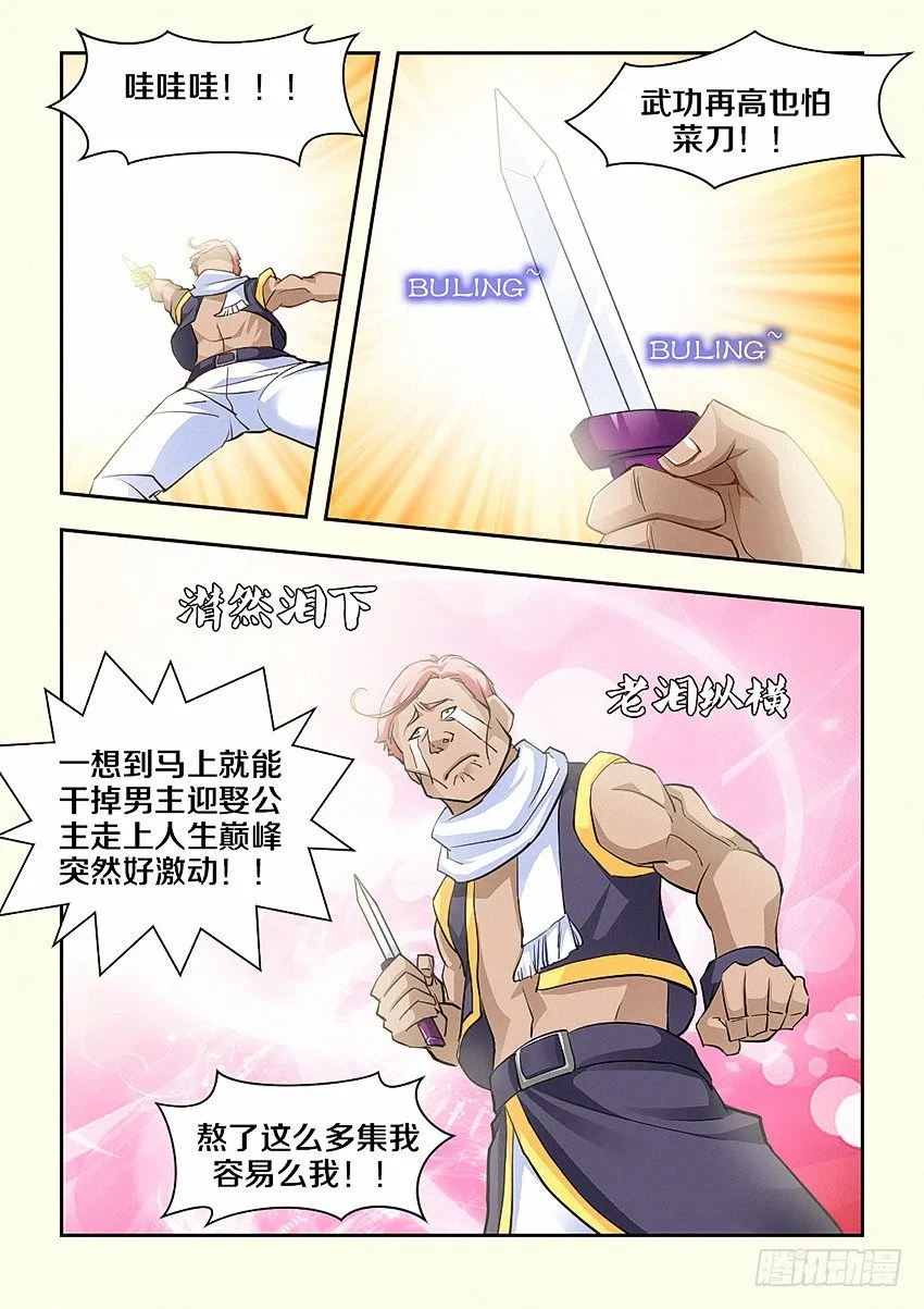 第32集 终极绝招 第7页