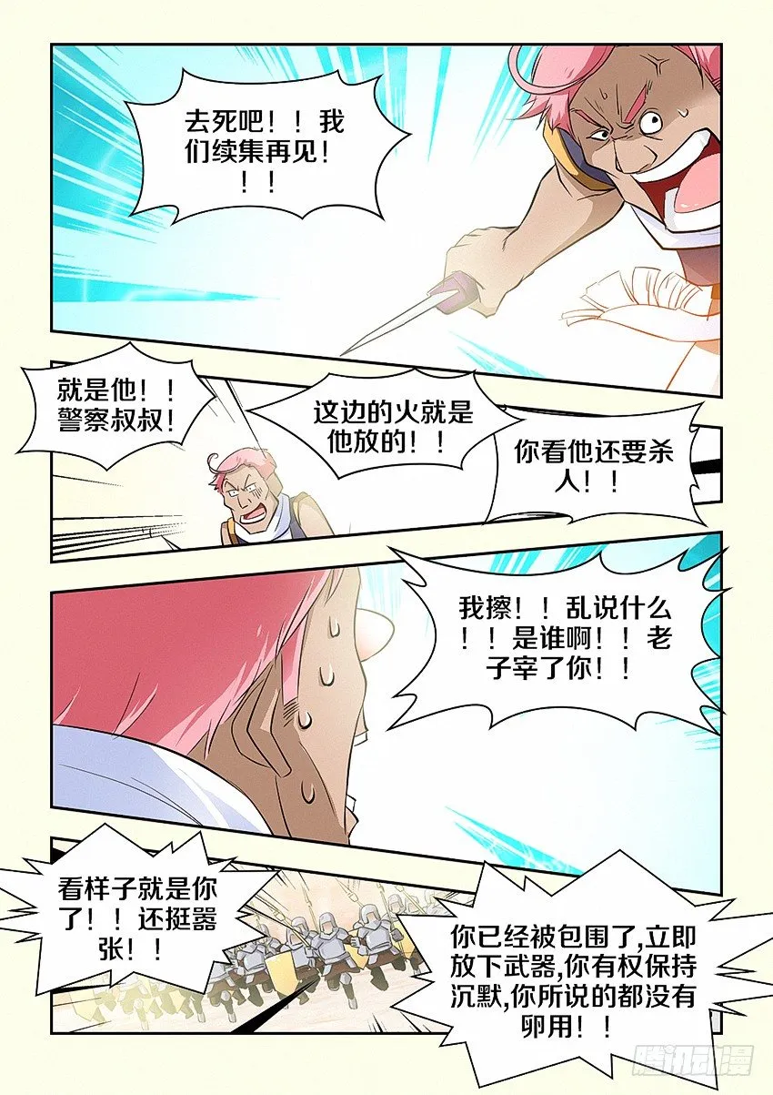 第32集 终极绝招 第8页