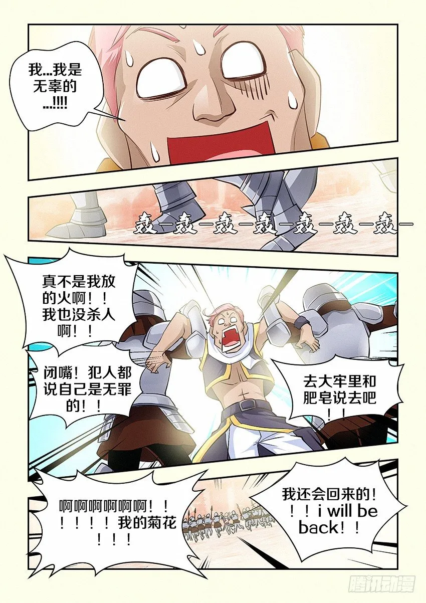 第32集 终极绝招 第9页