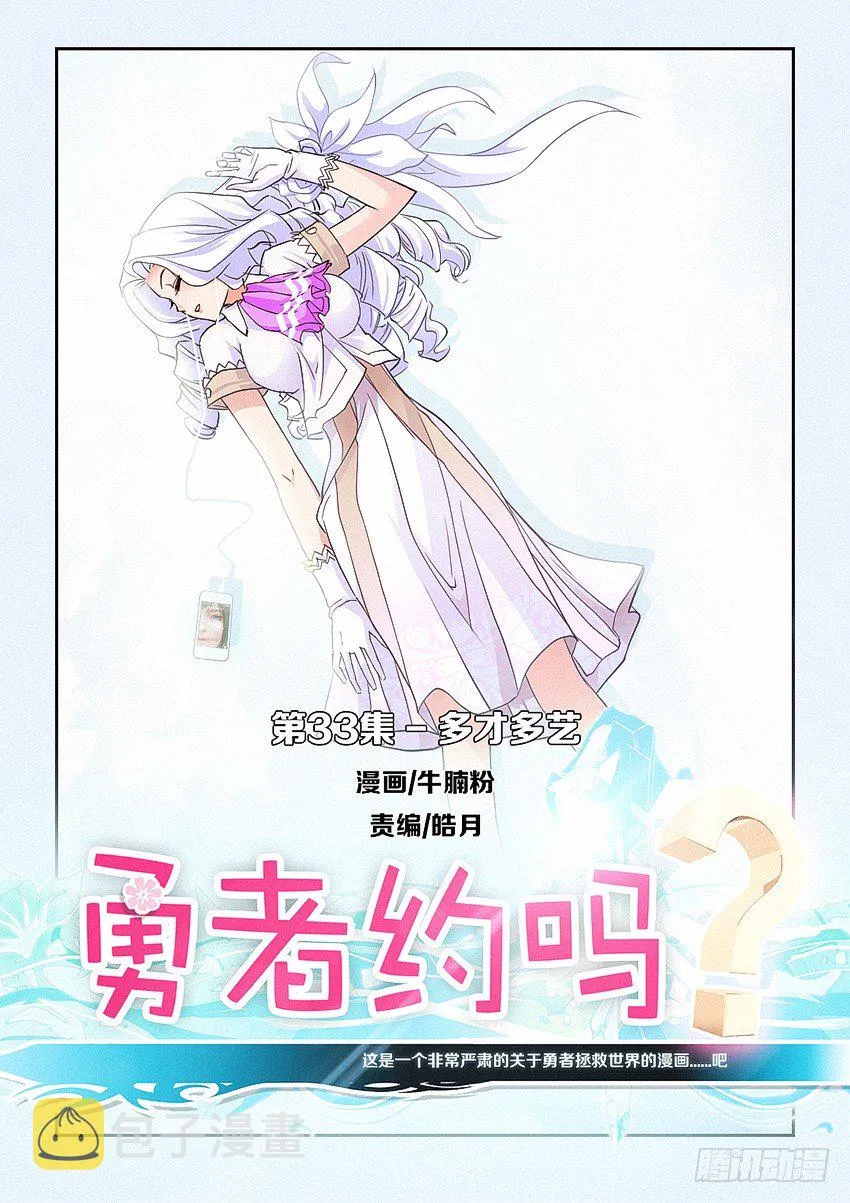 第33集 多才多艺 第1页