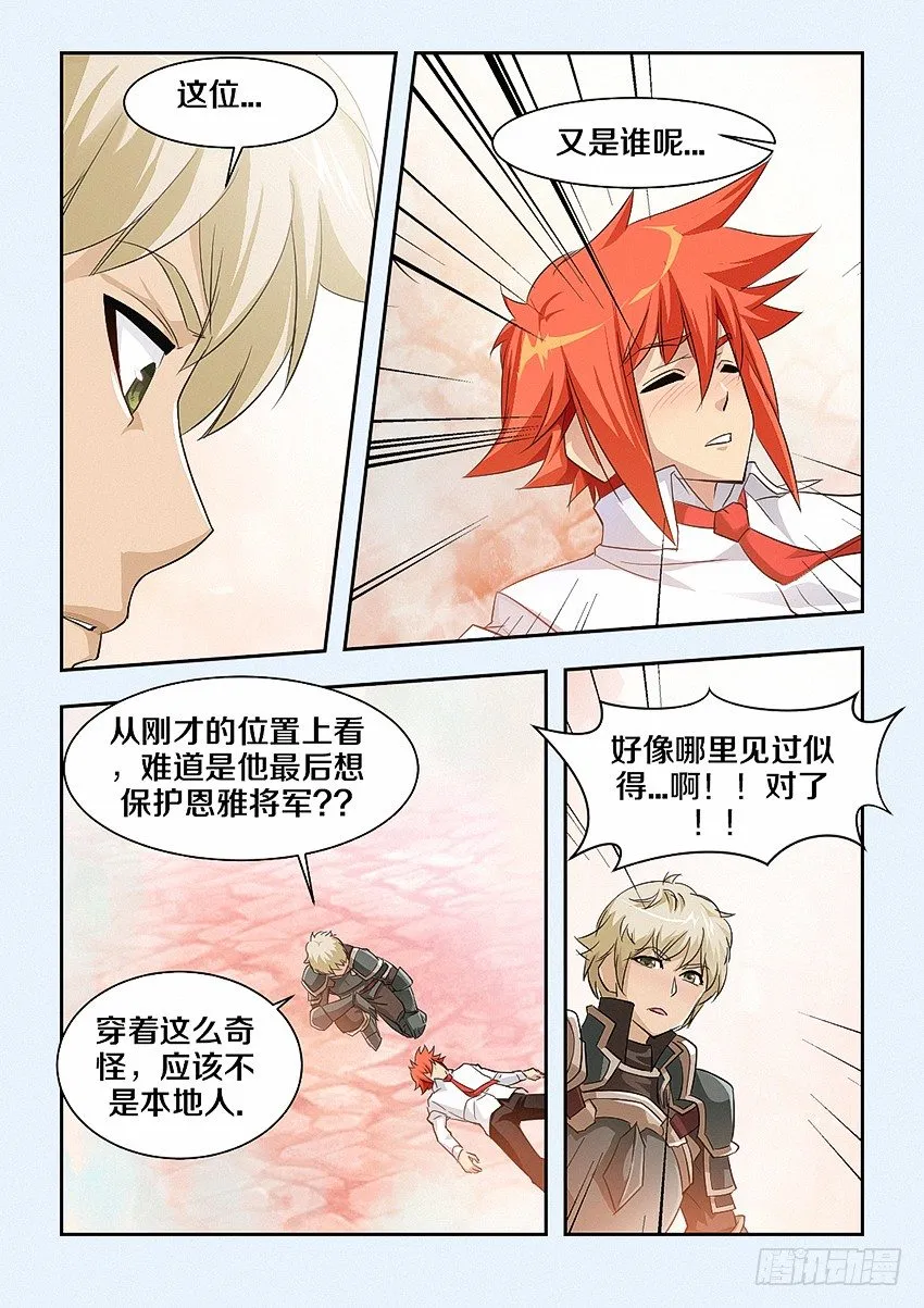 第33集 多才多艺 第4页
