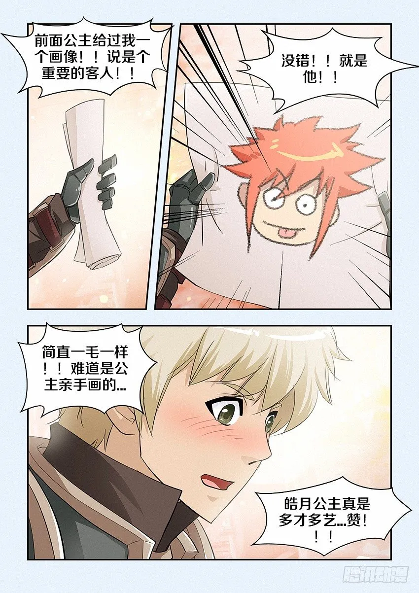第33集 多才多艺 第5页