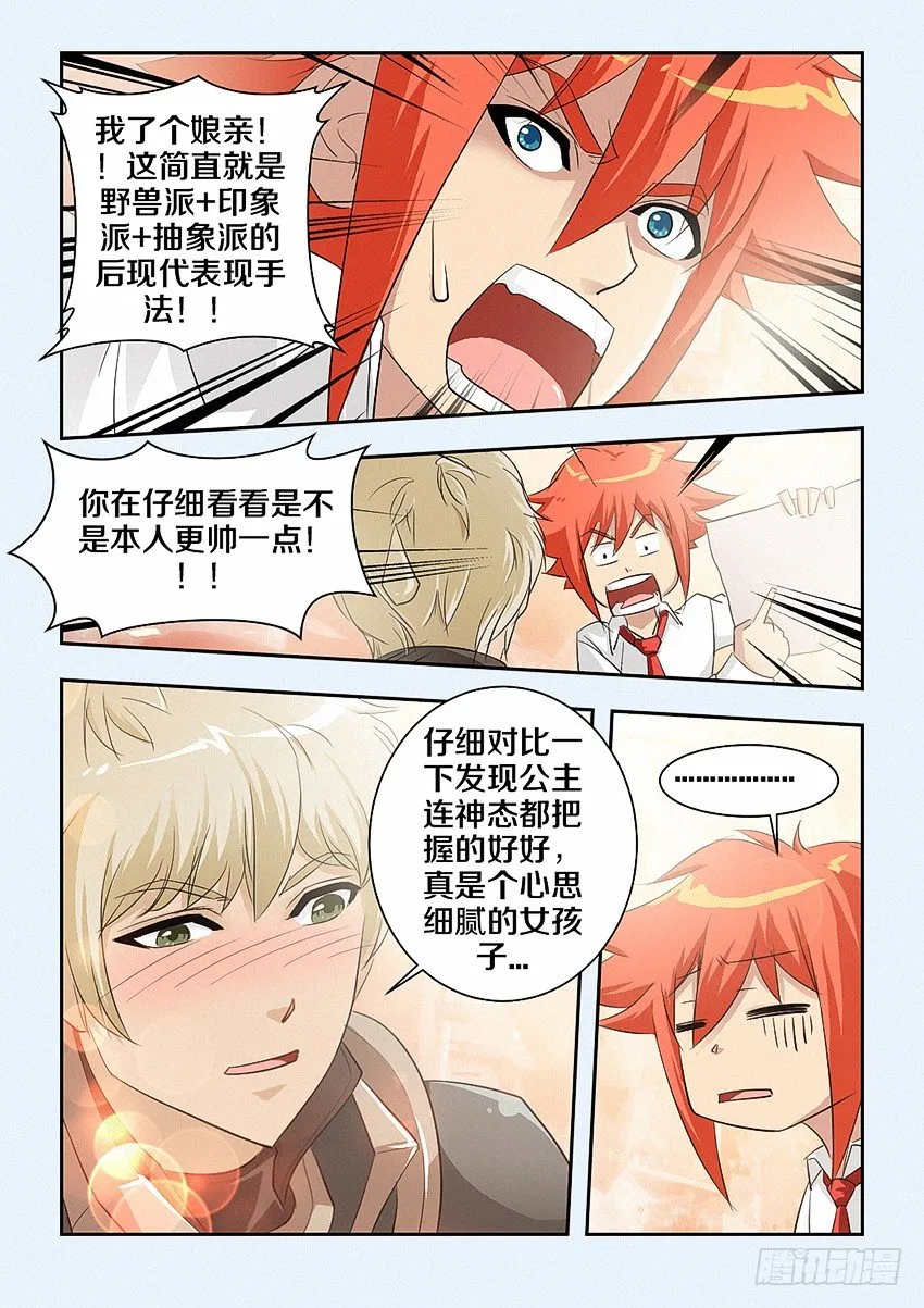 第33集 多才多艺 第7页
