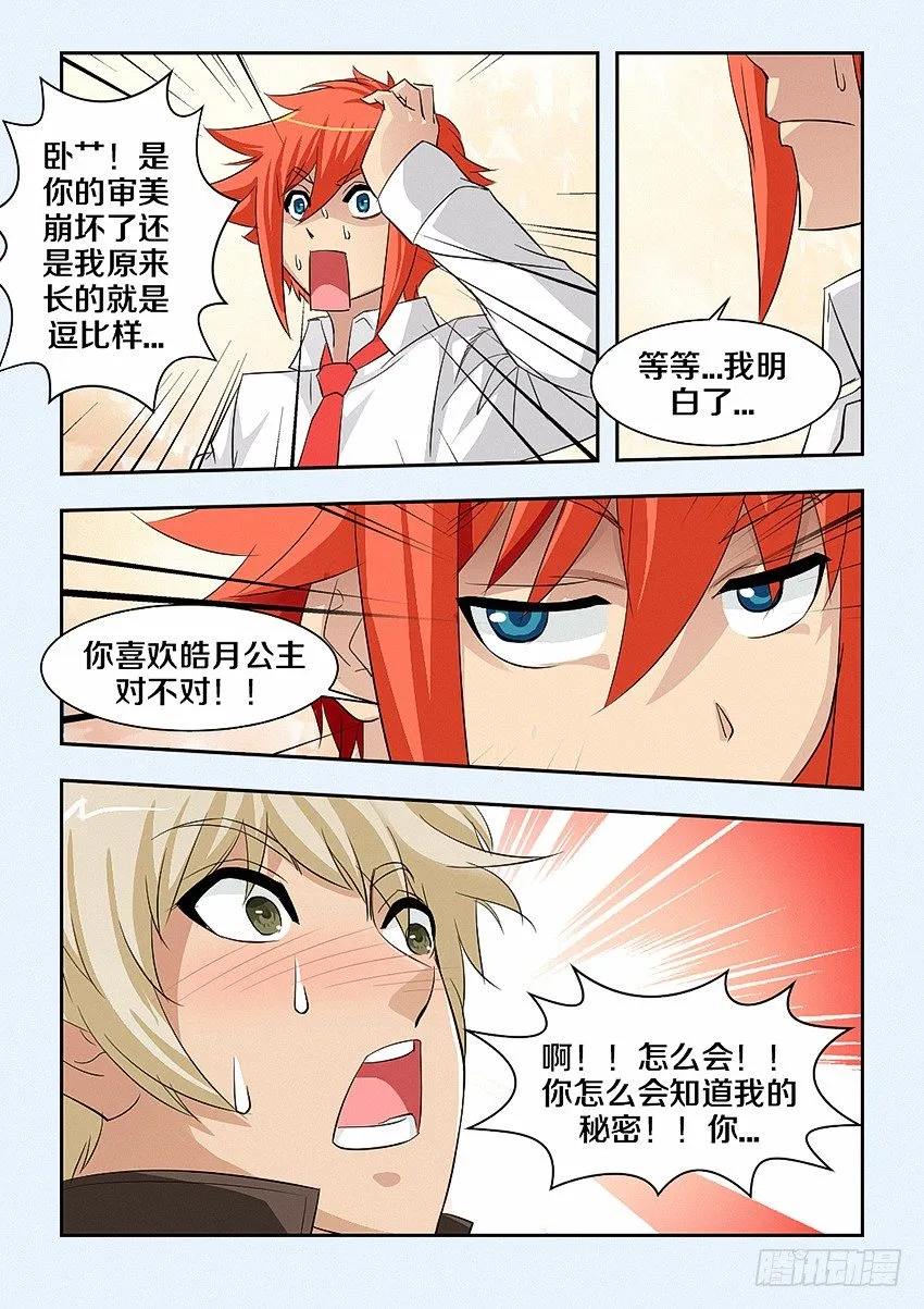 第33集 多才多艺 第8页