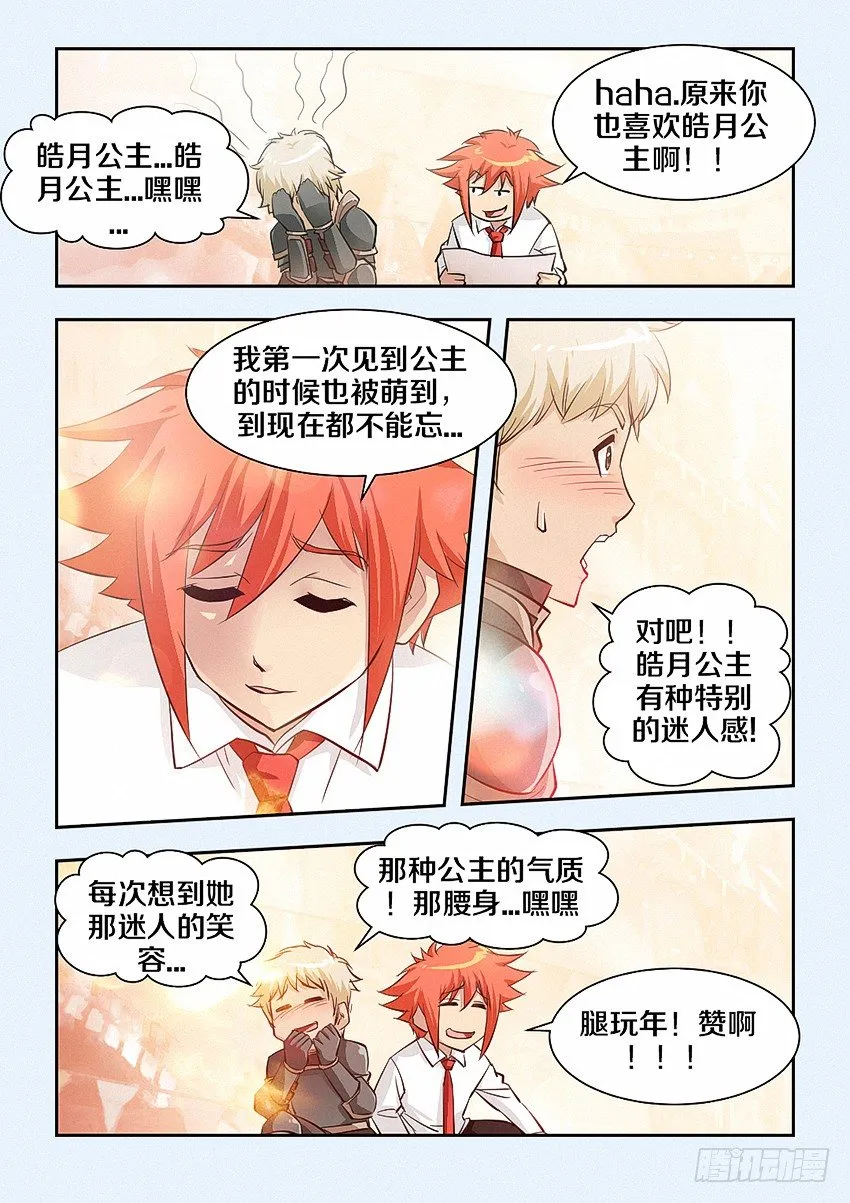 第33集 多才多艺 第9页