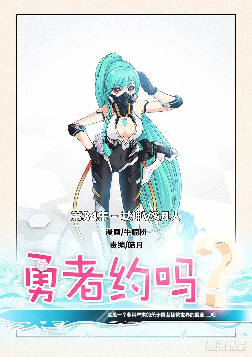 第34集 女神VS凡人 第1页