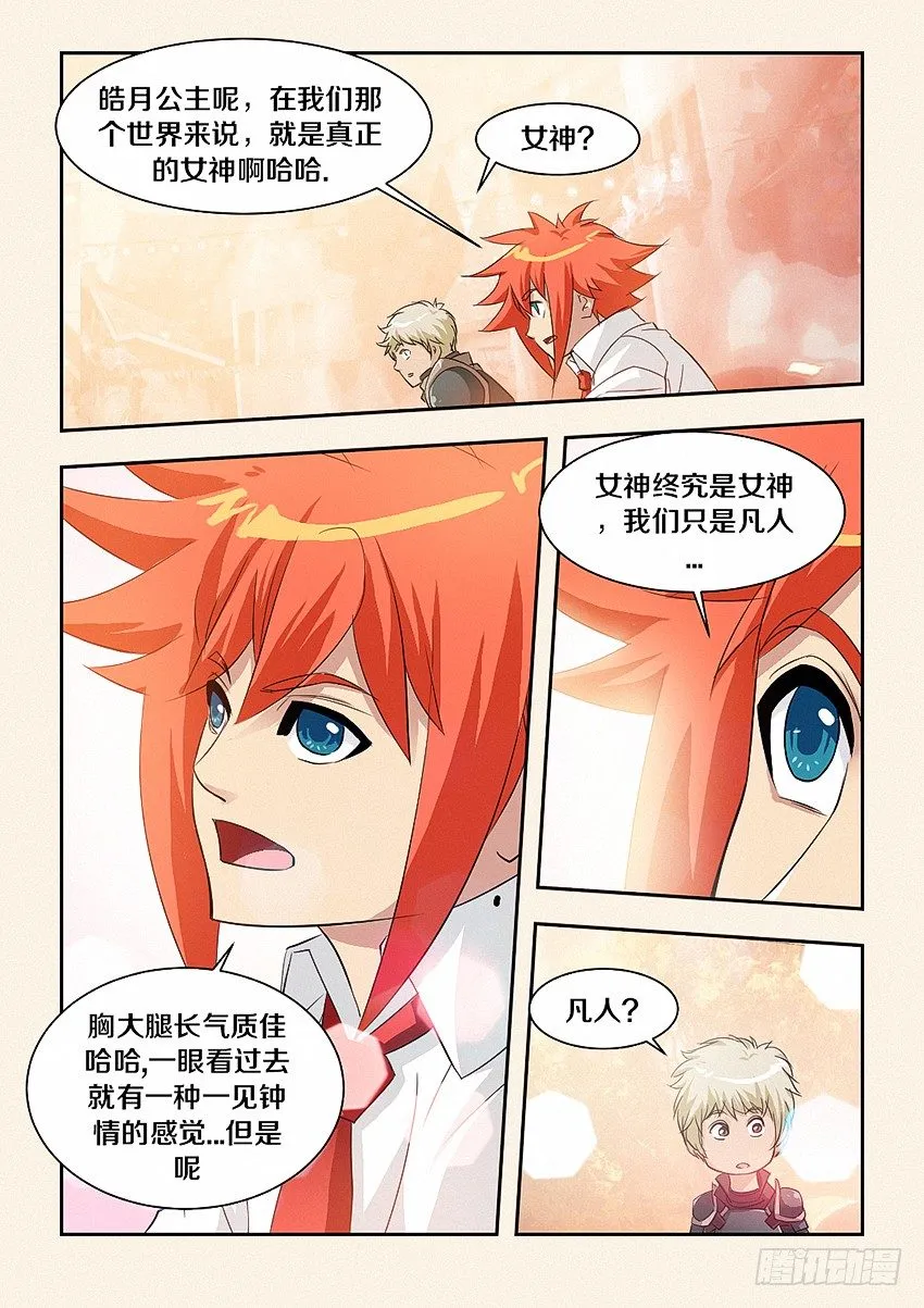 第34集 女神VS凡人 第3页