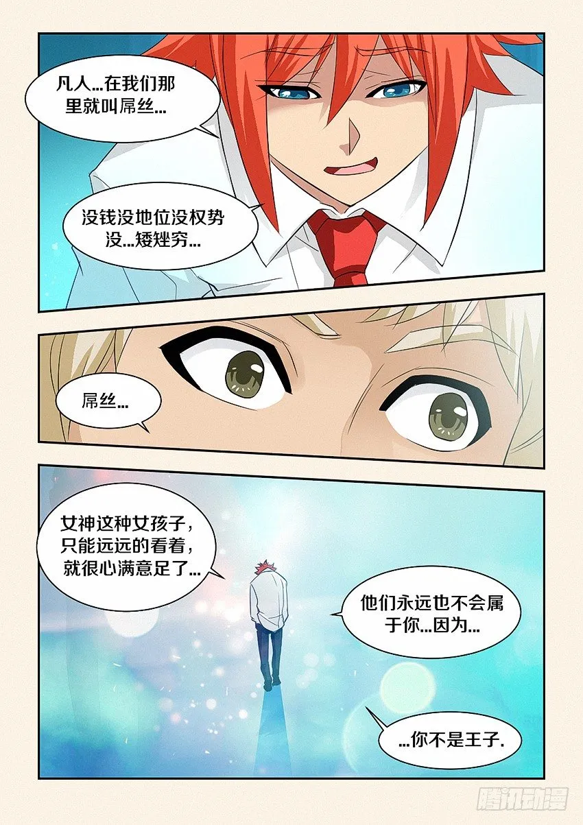 第34集 女神VS凡人 第4页