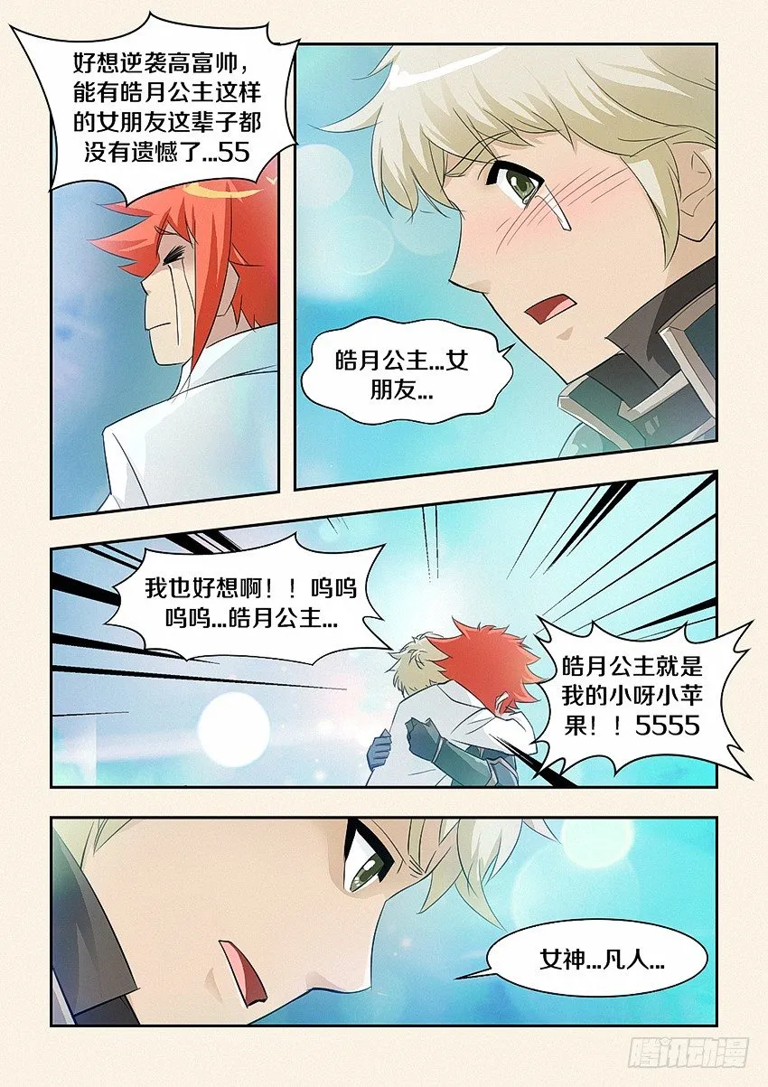 第34集 女神VS凡人 第5页