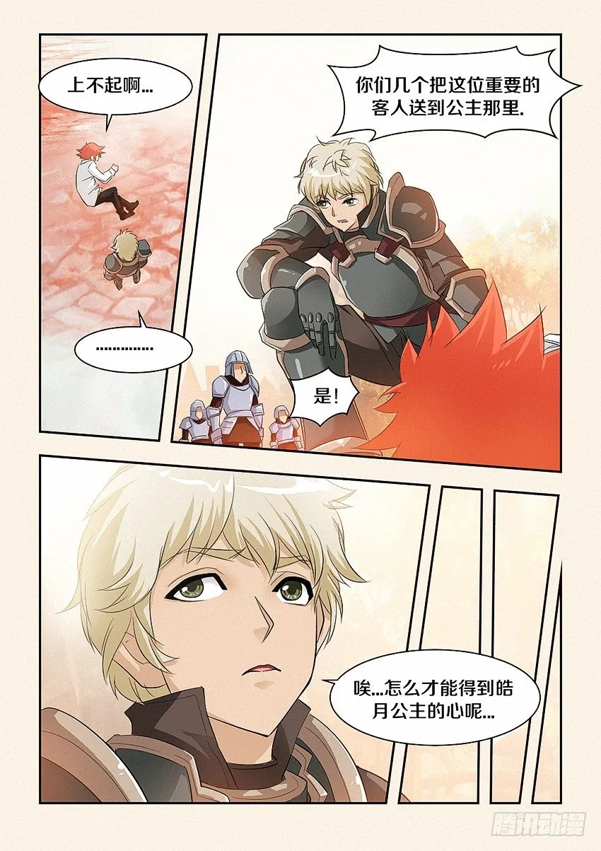 第34集 女神VS凡人 第6页