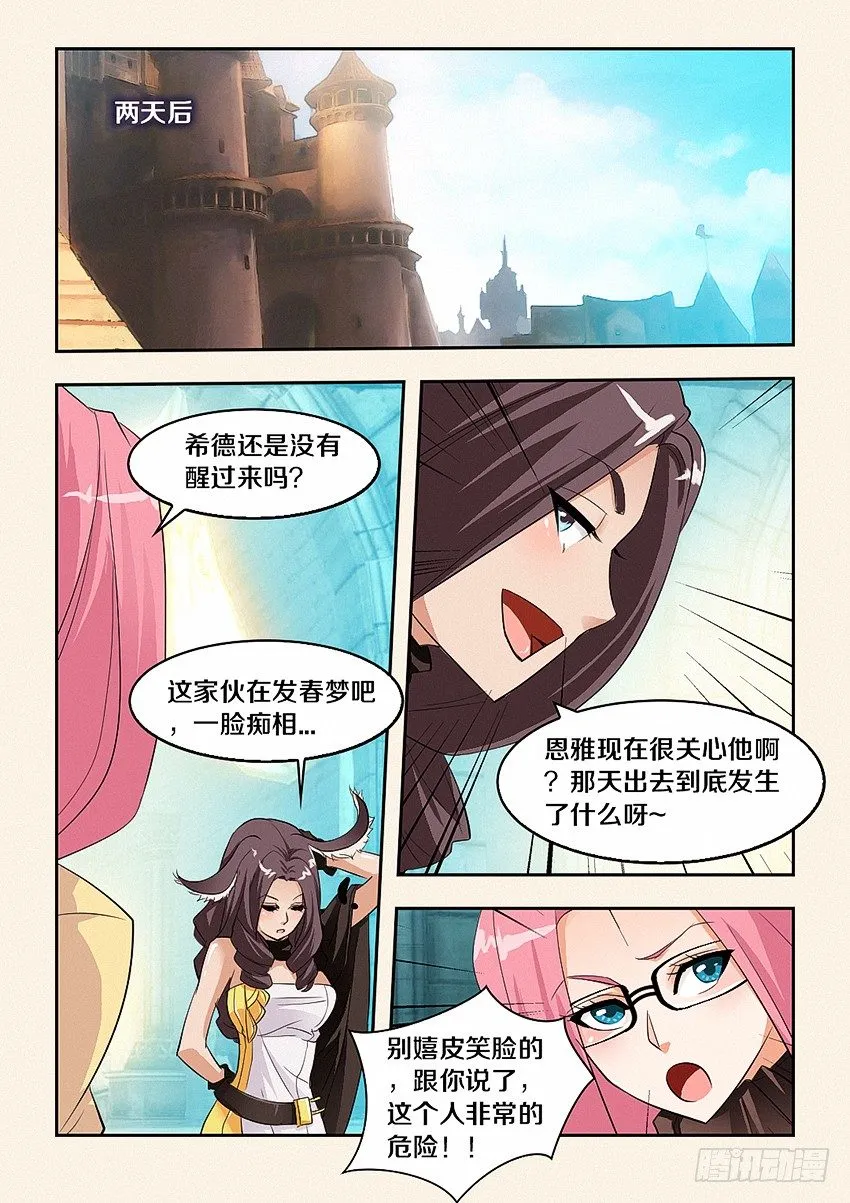 第34集 女神VS凡人 第7页