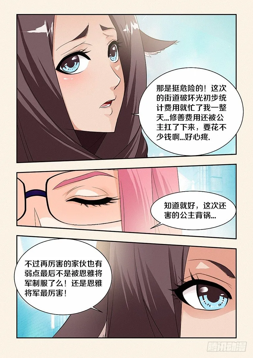 第34集 女神VS凡人 第8页