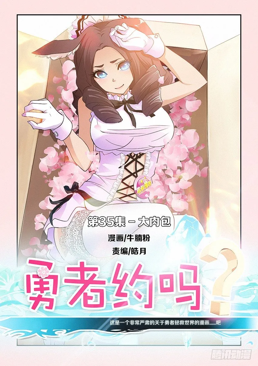 第35集 大肉包 第1页