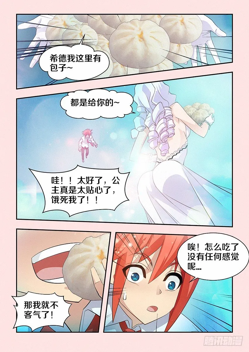 第35集 大肉包 第8页