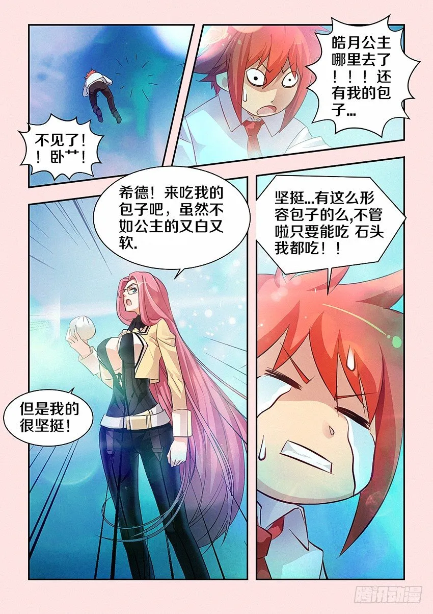 第35集 大肉包 第9页