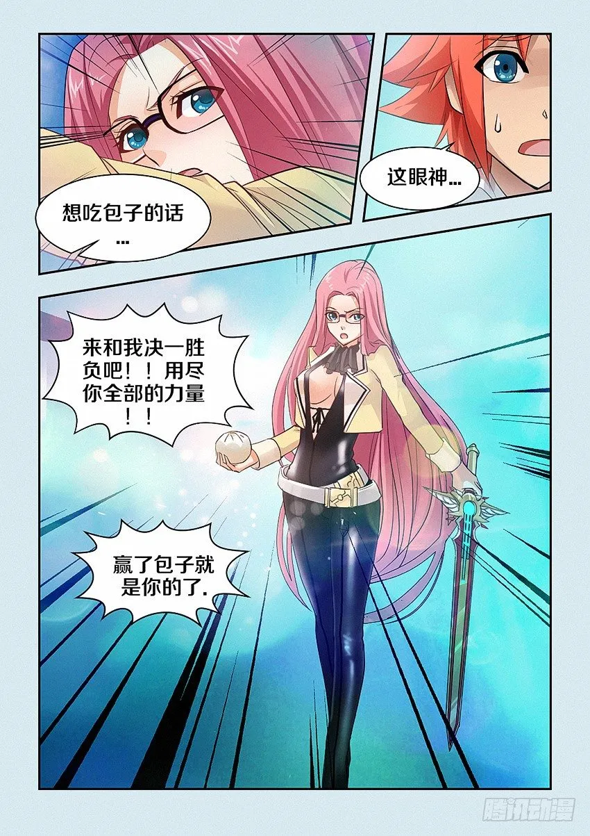 第36集 有话好好说 第3页