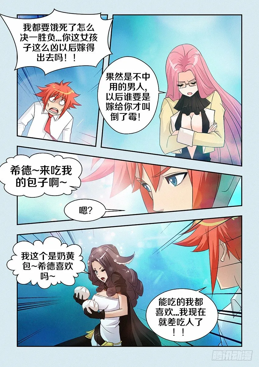 第36集 有话好好说 第4页