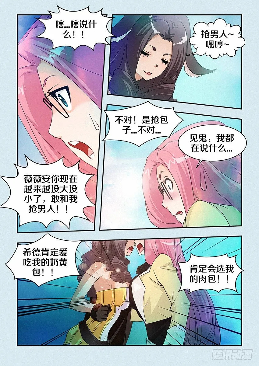第36集 有话好好说 第6页