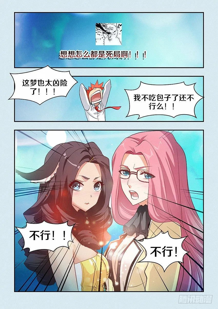 第36集 有话好好说 第9页
