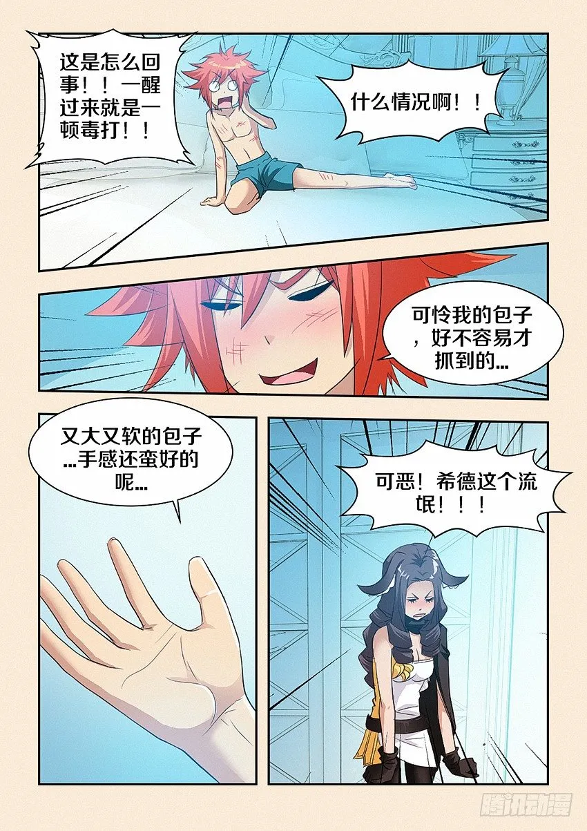 第37集 为什么要说也 第5页