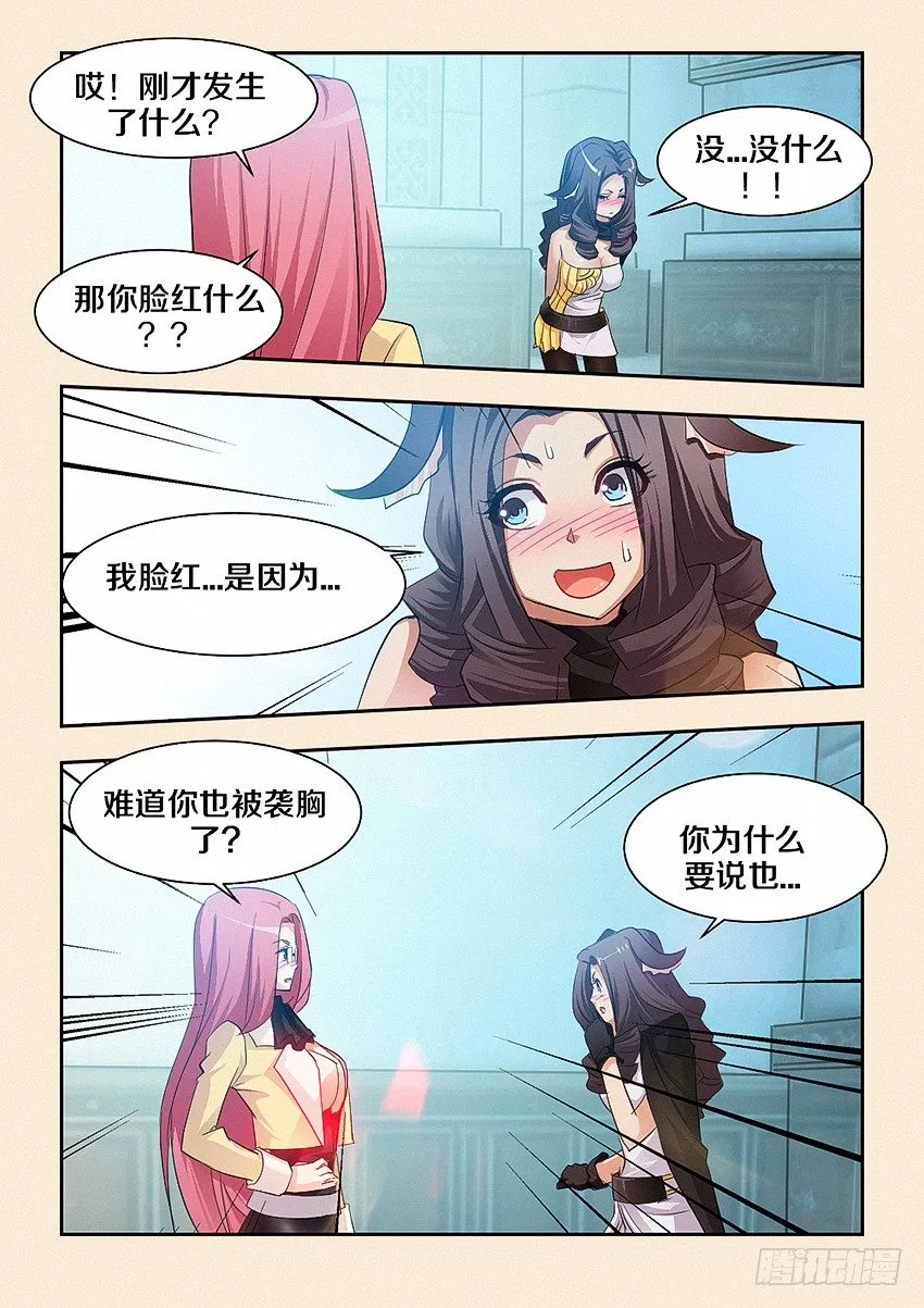 第37集 为什么要说也 第6页