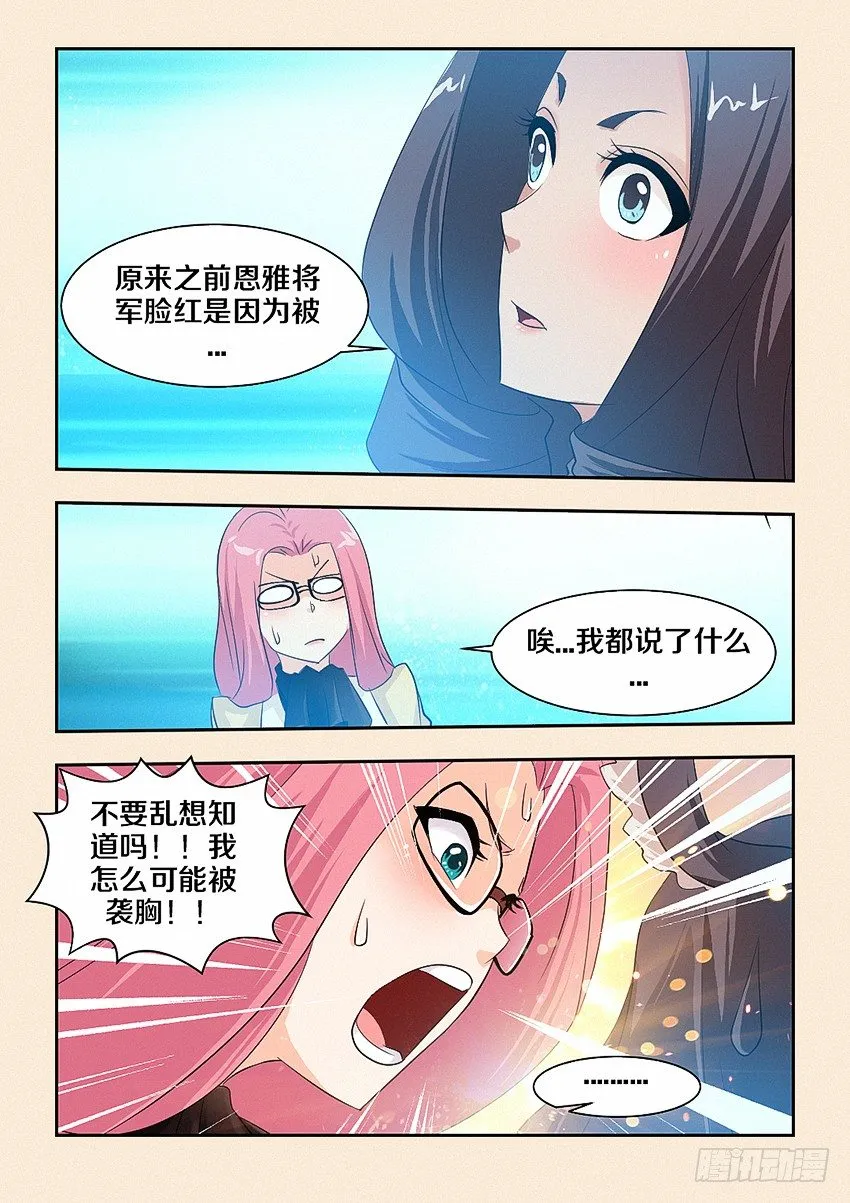 第37集 为什么要说也 第7页