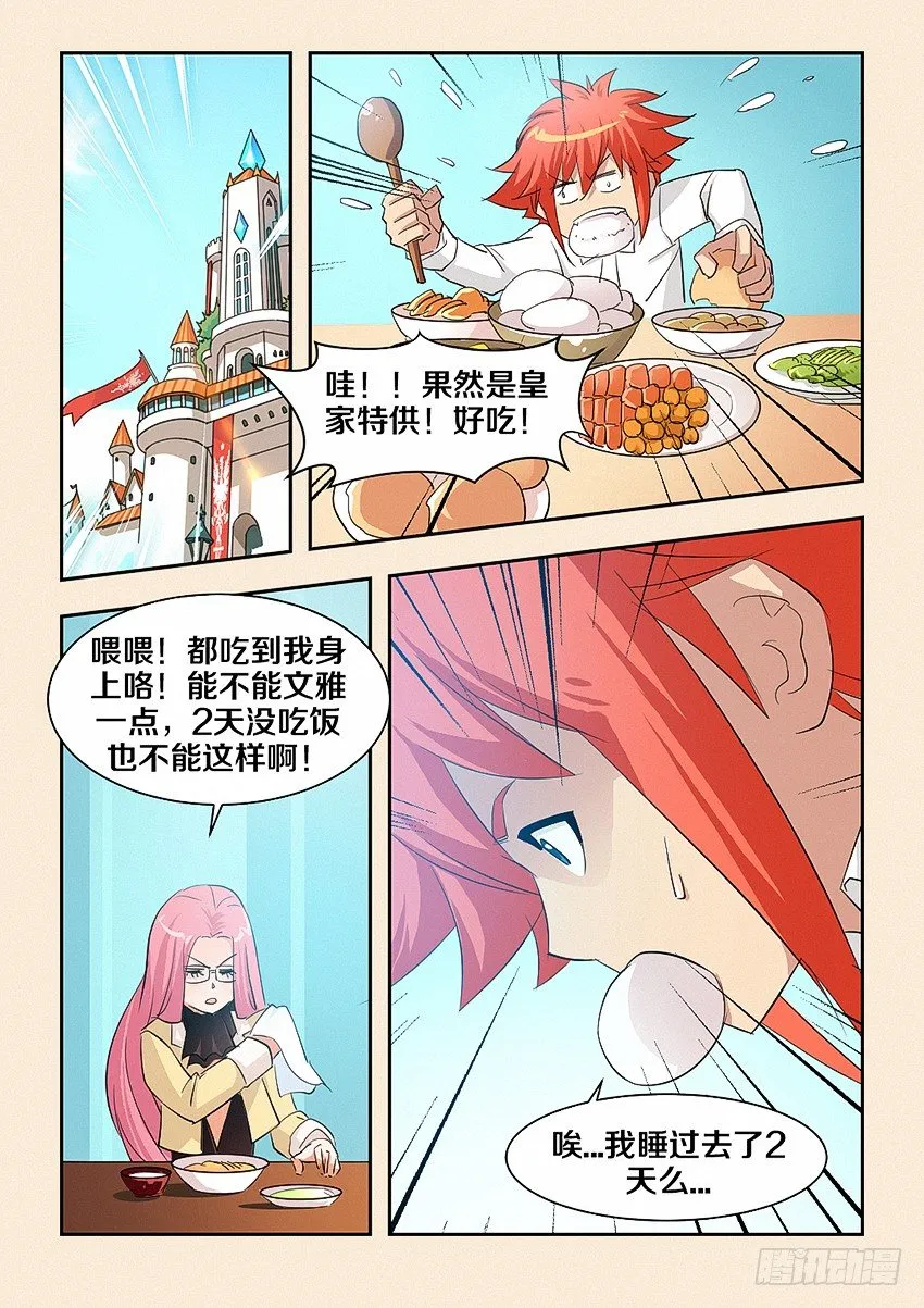 第37集 为什么要说也 第9页