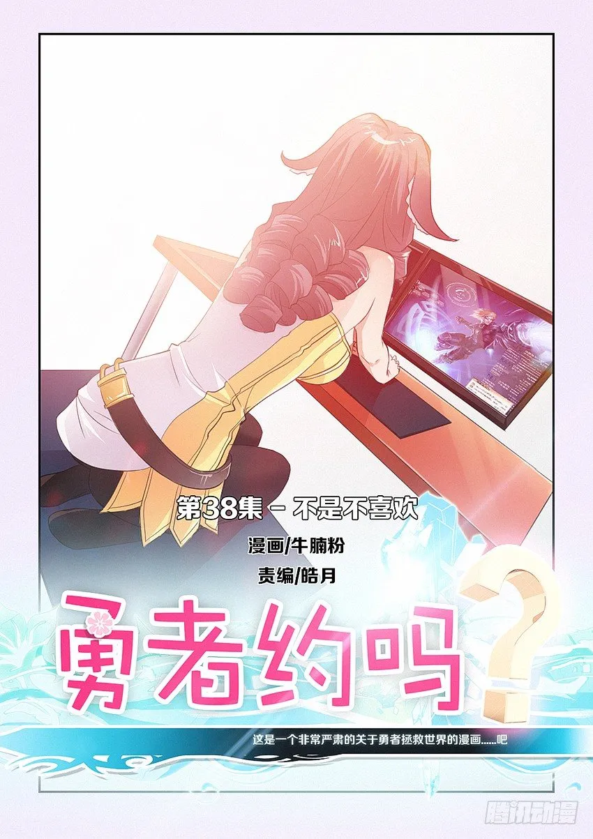 第38集 不是不喜欢 第1页