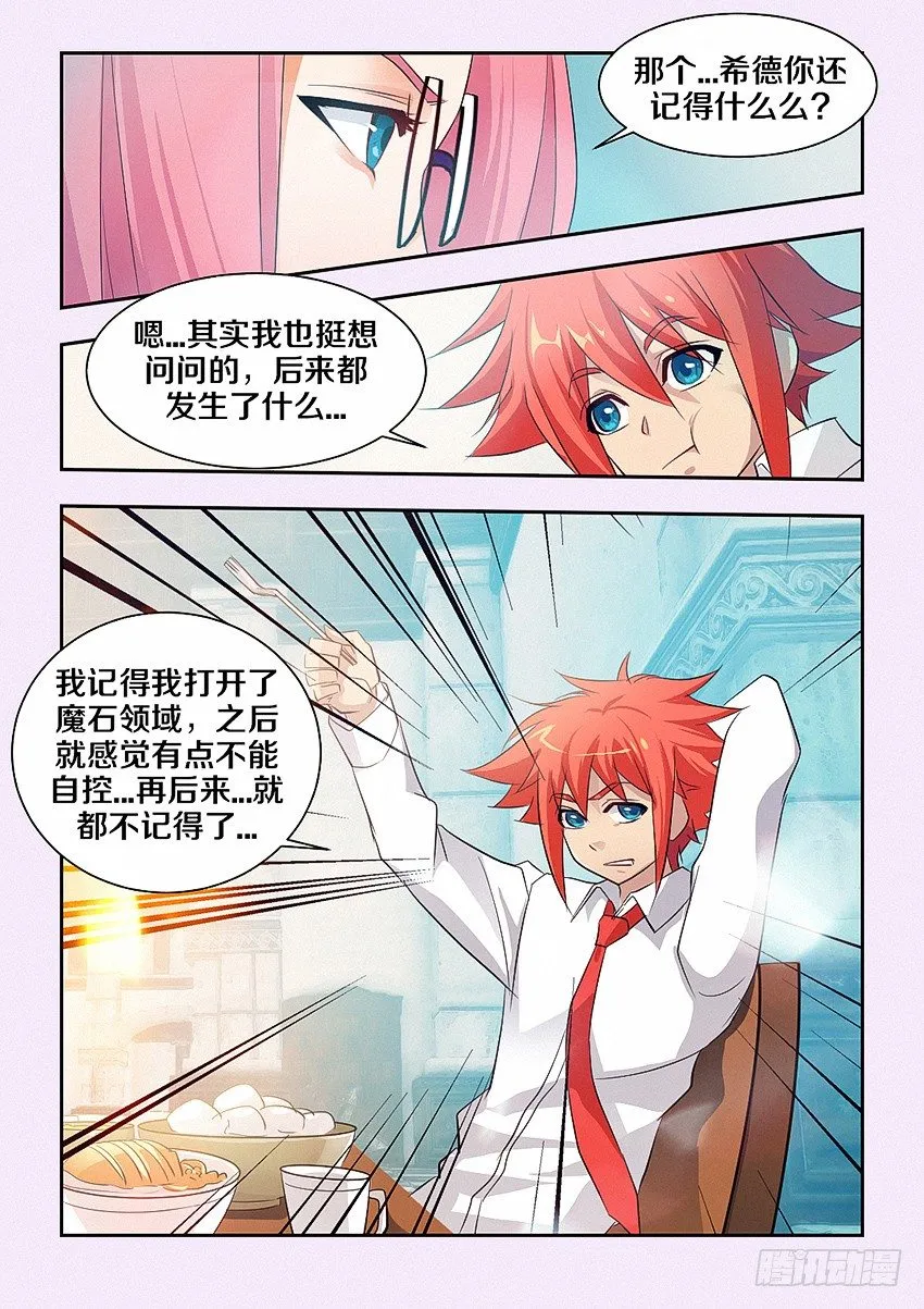 第38集 不是不喜欢 第3页