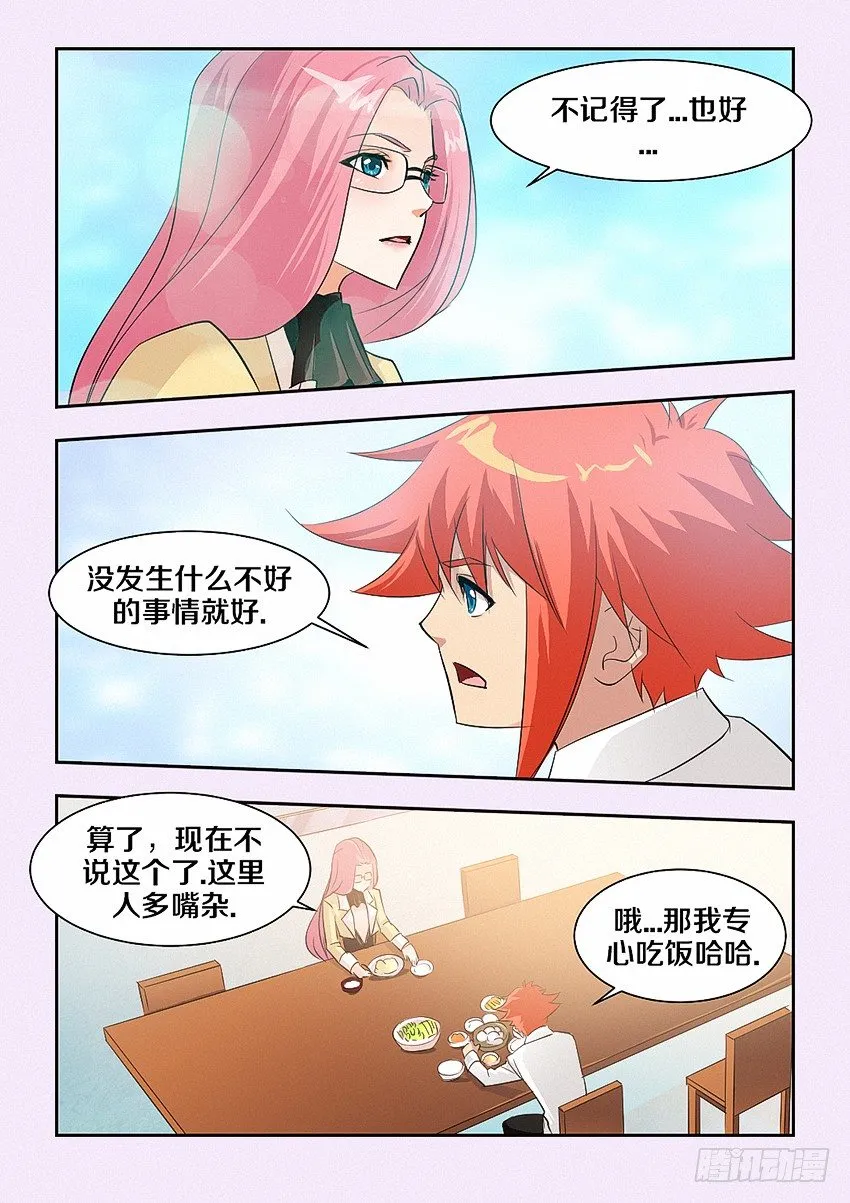第38集 不是不喜欢 第4页