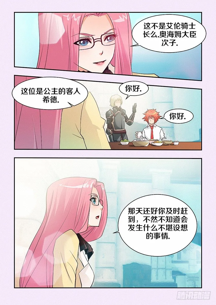 第38集 不是不喜欢 第6页