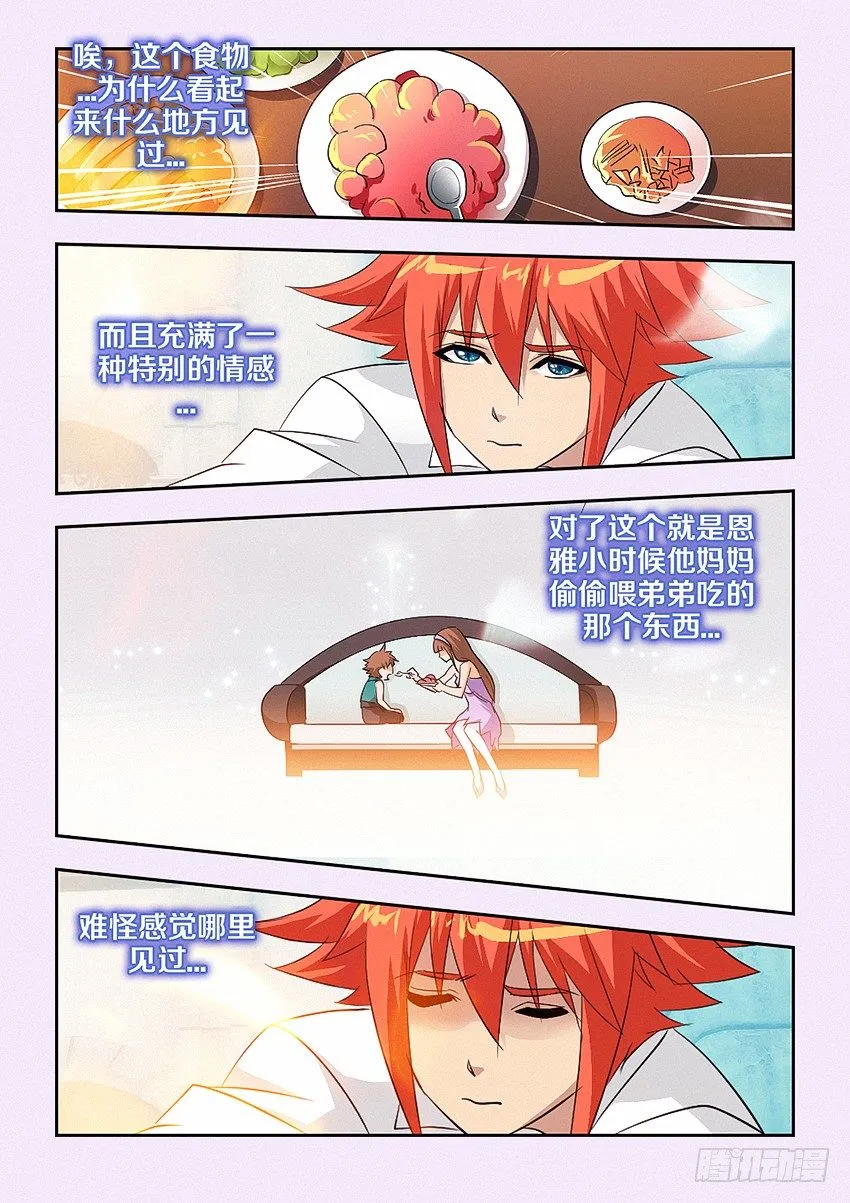 第38集 不是不喜欢 第8页