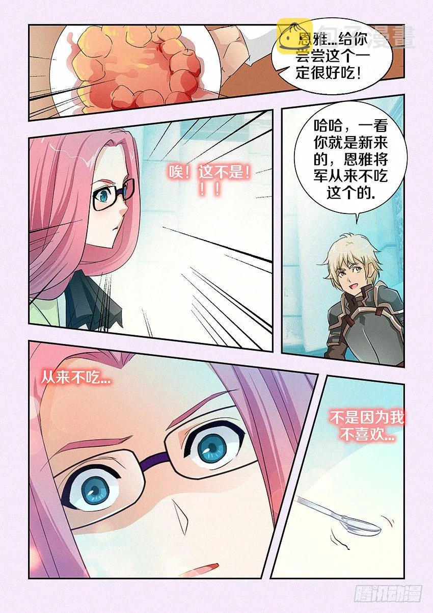 第38集 不是不喜欢 第9页