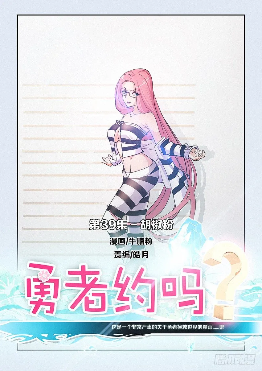 第39集 胡椒粉 第1页