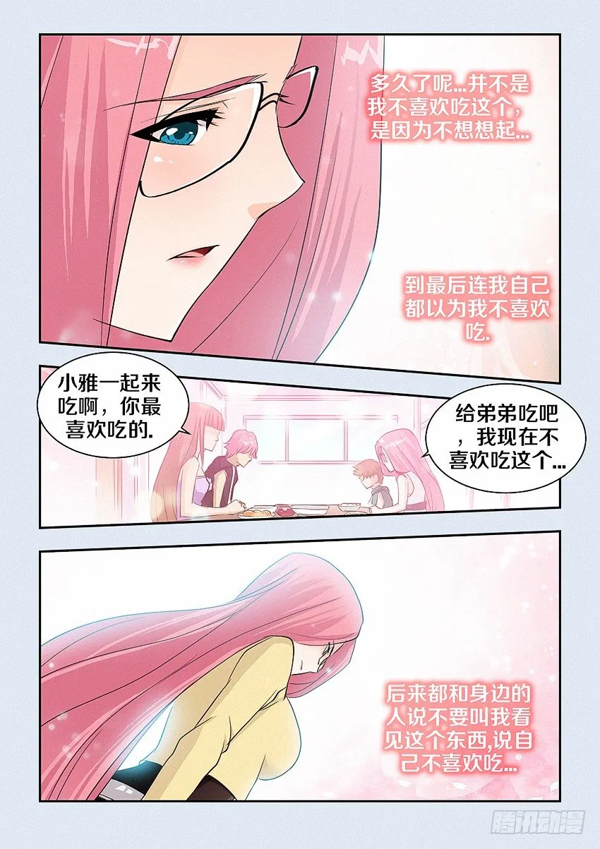 第39集 胡椒粉 第3页