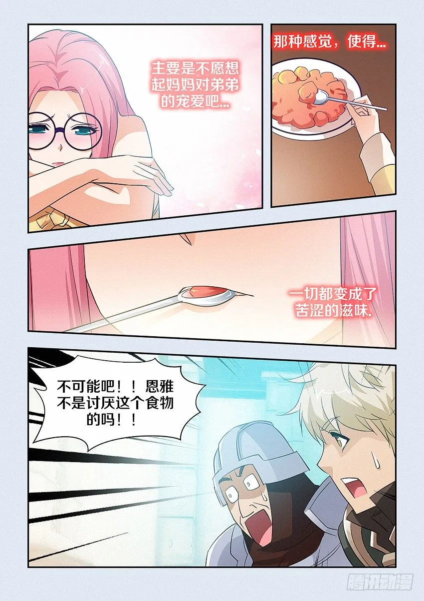 第39集 胡椒粉 第4页
