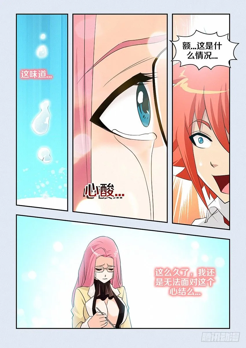 第39集 胡椒粉 第5页