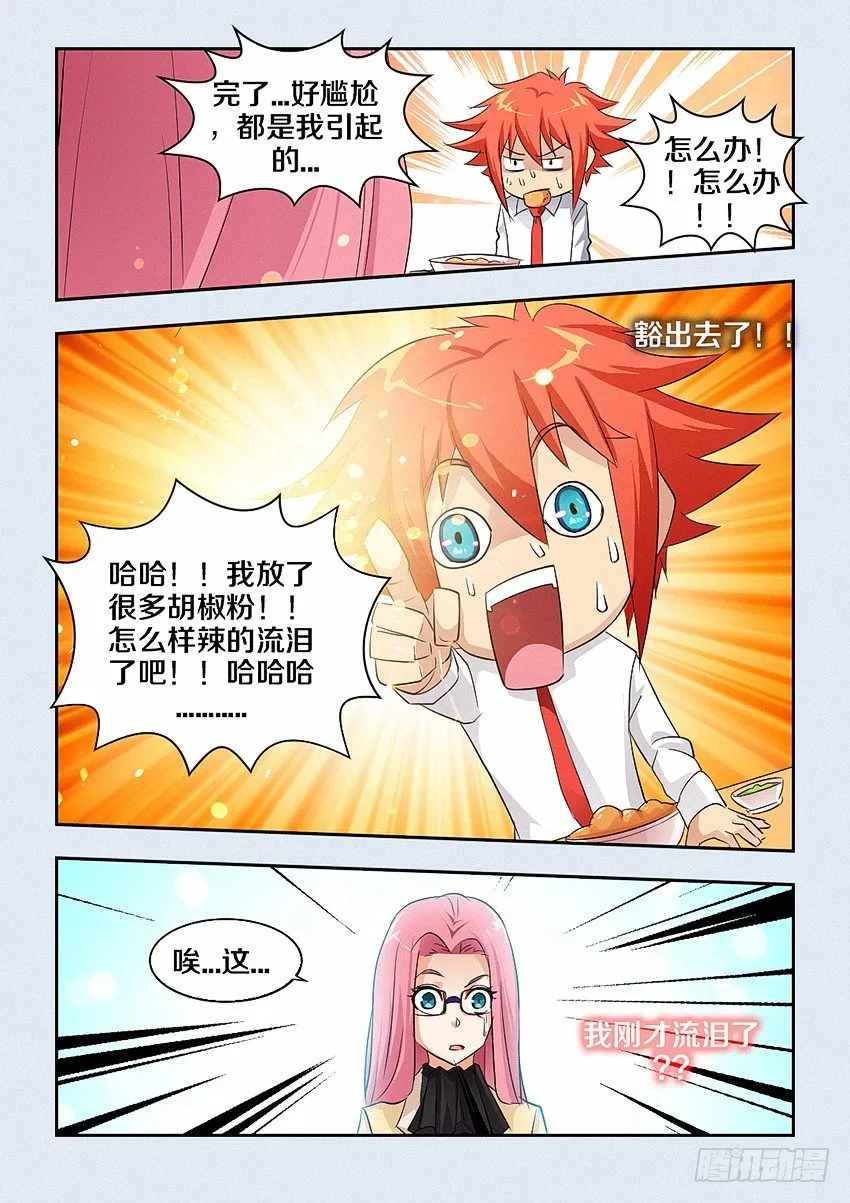 第39集 胡椒粉 第6页