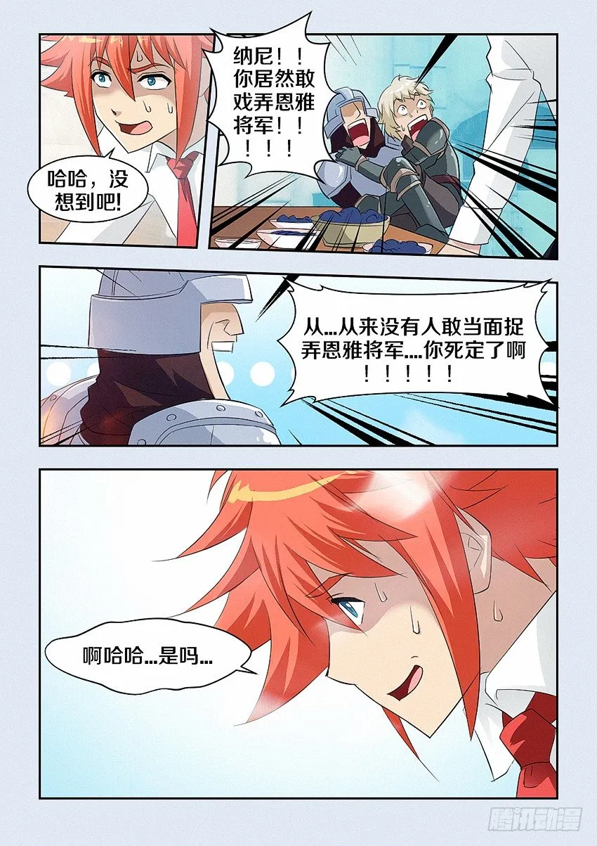 第39集 胡椒粉 第7页